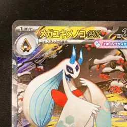 Mega Froslass ex SAR 233/193 MEGA Dream ex M2a Pokemon Card Japanese #41133 - Image 3