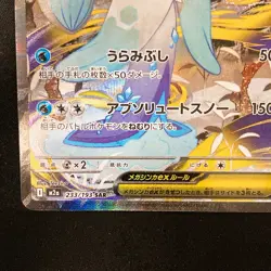 Mega Froslass ex SAR 233/193 MEGA Dream ex M2a Pokemon Card Japanese #41133 - Image 5