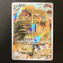 Litten AR 075/071 Cyber Judge SV5M Pokemon Card Japanese #41137 - Image 1