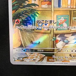 Litten AR 075/071 Cyber Judge SV5M Pokemon Card Japanese #41137 - Image 5