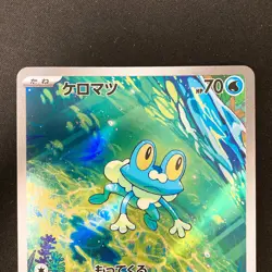 Froakie Frogadier AR 086 087/083 Ninja Spinner m4 Set Pokemon Card Japan #41405 - Image 3