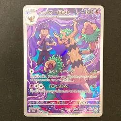 Hop's Trevenant AR 204/193 MEGA Dream ex M2a Pokemon Card Japanese NM #41424 - Image 1