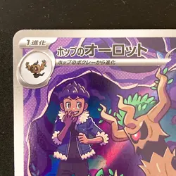 Hop's Trevenant AR 204/193 MEGA Dream ex M2a Pokemon Card Japanese NM #41424 - Image 3