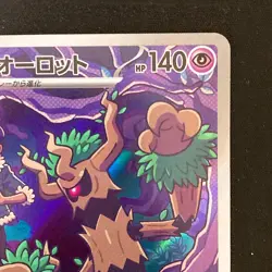 Hop's Trevenant AR 204/193 MEGA Dream ex M2a Pokemon Card Japanese NM #41424 - Image 4