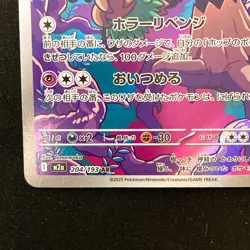 Hop's Trevenant AR 204/193 MEGA Dream ex M2a Pokemon Card Japanese NM #41424 - Image 5