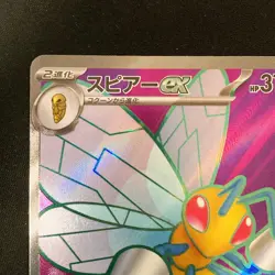 Beedrill ex SR 096/083 M4 Ninja Spinner Pokemon Card Japanese #41446 - Image 3