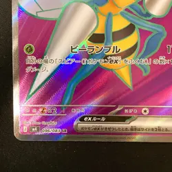 Beedrill ex SR 096/083 M4 Ninja Spinner Pokemon Card Japanese #41446 - Image 5