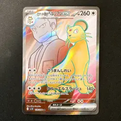 Persian ex SR 118/098 Team Rocket sv10 Pokemon Card Japanese NM #41519 - Image 1
