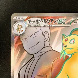 Persian ex SR 118/098 Team Rocket sv10 Pokemon Card Japanese NM #41519 - Image 3
