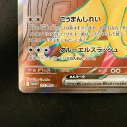Persian ex SR 118/098 Team Rocket sv10 Pokemon Card Japanese NM #41519 - Image 5