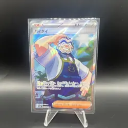 Pokemon TCG Kofu Trainer-Supporter Secret Rare Full Art Holo 125/102 Japanese - Image 1