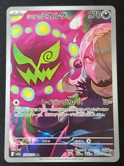 Cynthia's Spiritomb m2a 208/193 - Mega Dream ex AR NM - Pokemon Japanese - Image 1