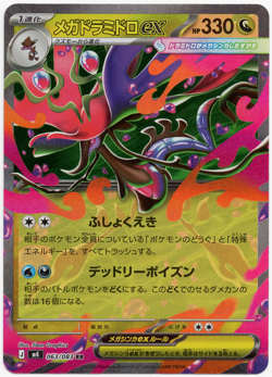 Mega Dragalge ex 063/083 M4: Ninja Spinner Holo NM (Japanese) Pokemon TCG - Image 1