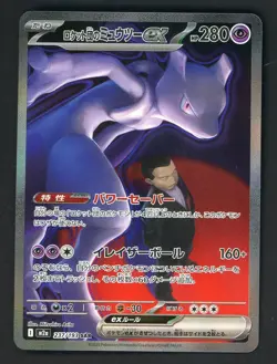 2025 Pokemon Korean m2a Special Art Rare #237 Giovanni's Mewtwo ex - Image 1