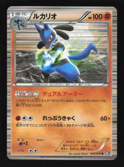 Pokemon Japanese Lucario Holo Rare Plasma Gale 043/070 Lightly Played - Image 1