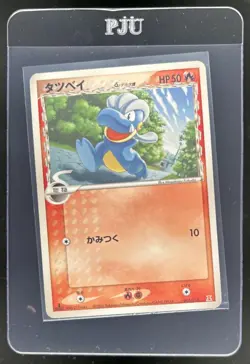 2005 Pokemon Research Tower Bagon Japanese #005/015 - Image 1