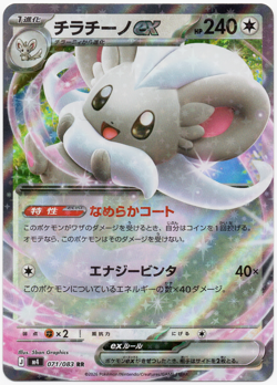 Cinccino ex 071/083 M4: Ninja Spinner Holo NM (Japanese) Pokemon TCG - Image 1
