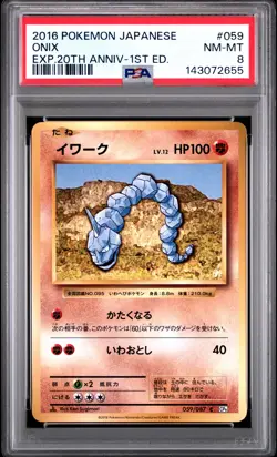 2016 POKEMON JAPANESE EXPANSION 20TH ANNIVERSARY 1ST EDITION #059 ONIX PSA 8 - Image 1