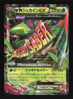 Pokemon Japanese M Sceptile EX Double Rare Bandit Ring 008/081 Lightly Played - Image 1