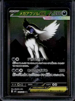 2025 Pokemon Mega Brave Absol ex Special Art Rare #089/063 - Image 1