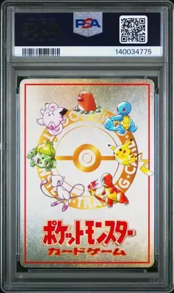 1998 POKEMON JAPANESE VENDING IMAKUNIU'S CORNER SERIES III PSA 10 - Image 2