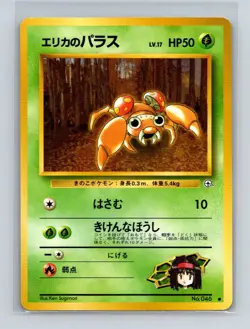 Erika’s Paras Pokemon Japanese Gym Challenge (Gym 2) #046 Pokemon Card NM - Image 1