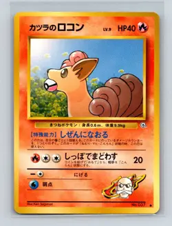 Blaine's Vulpix Pokemon Japanese Gym Challenge (Gym 2) #037 Pokemon Card NM - Image 1