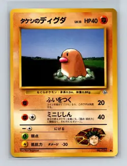 Brock’s Diglett Pokemon Japanese Gym Challenge (Gym 2) #050 Pokemon Card NM - Image 1