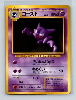 Haunter #093 Japanese Pokemon Card Base Set WOTC 1996 NM/LP - Image 1