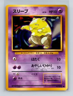 Drowzee #096 Japanese Pokemon Card Base Set WOTC 1996 NM/LP - Image 1
