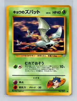 Koga's Zubat Pokemon Japanese Gym Challenge (Gym 2) #041 Pokemon Card NM - Image 1