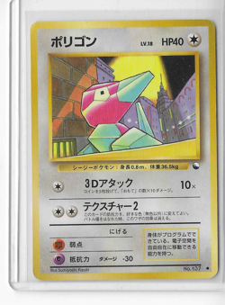 Porygon - Vending Machine cards Series 1 (Blue) - Image 1
