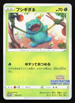 Bulbasaur 337/S-P Sword & Shield Promos NM Japanese Pokemon Card TCG - Image 1