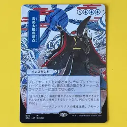 Blue Sun’s Zenith | JP Alternate Art | M | 75 | Strixhaven: Mystical Archives - Image 1