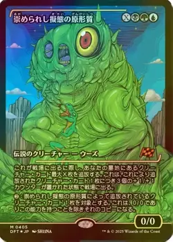 Mimeoplasm, Revered One Borderless Foil Japanese Magic The Gathering Card NM - Image 1