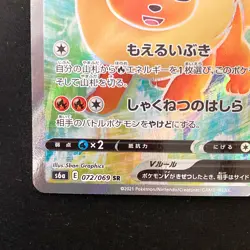 Flareon V SR 072/069 Eevee Heroes S6a Pokemon Card Japanese #40344 - Image 5