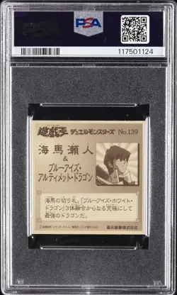 2001 YU-GI-OH! MORINAGA STICKERS #139 BLUE-EYES ULTIMATE DRAGON/SETO KAIBA PSA 8 - Image 2