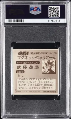 2001 YU-GI-OH! MORINAGA CHOCOLATE WAFER STICKERS ALPHA THE MAGNET WARRIOR PSA 7 - Image 2