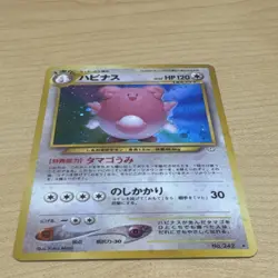 Blissey No.242 Holo Rare Old Back Neo Revelation 2000 Pokemon card TCG Japanese - Image 2
