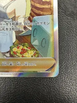Melony SAR s12a 244/172 VSTAR Universe Pokemon Card Japanese - NM - Image 5