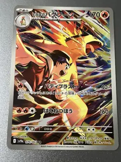 Ethan's Typhlosion AR 070/063 SV9a Heat Wave Arena - Pokemon Card Japanese - Image 1