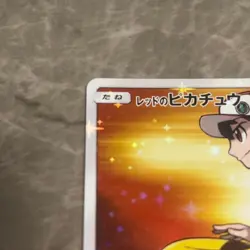 Red's Pikachu Pokemon Center 20th Anniversary PROMO SM-P Promo Card 270/SM-P - Image 2