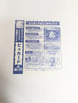 2000 Pokemon Japanese Promo #173 CLEFFA Glossy CoroCoro Comics Unpeeled Sealed - Image 2