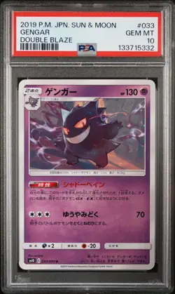 2019 POKEMON JAPANESE SUN & MOON DOUBLE BLAZE #033 GENGAR PSA 10 - Image 1