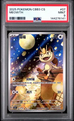 2025 POKEMON SIMPLIFIED CHINESE CBB3 C-GEM PACK VOL 3 #07 MEOWTH PSA 9 - Image 1