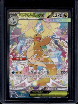 2025 Pokemon Mega Dream Korean Dragonite ex SAR #246/193 - Image 1