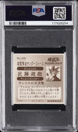 2002 YU-GI-OH! MORINAGA CHOCOLATE WAFER STICKERS THUNDERFORCE ATTACK PSA 8 - Image 2