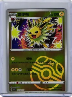 Jolteon 0310/14 Master Ball Holo Chinese Gem Pack Vol 2 Pokemon NM - Image 1