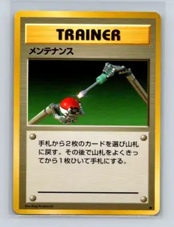 Maintenance Japanese Pokemon Card Base Set WOTC 1996 NM/LP - Image 1