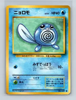 Poliwag #060 Japanese Pokemon Card Base Set WOTC 1996 NM/LP - Image 1